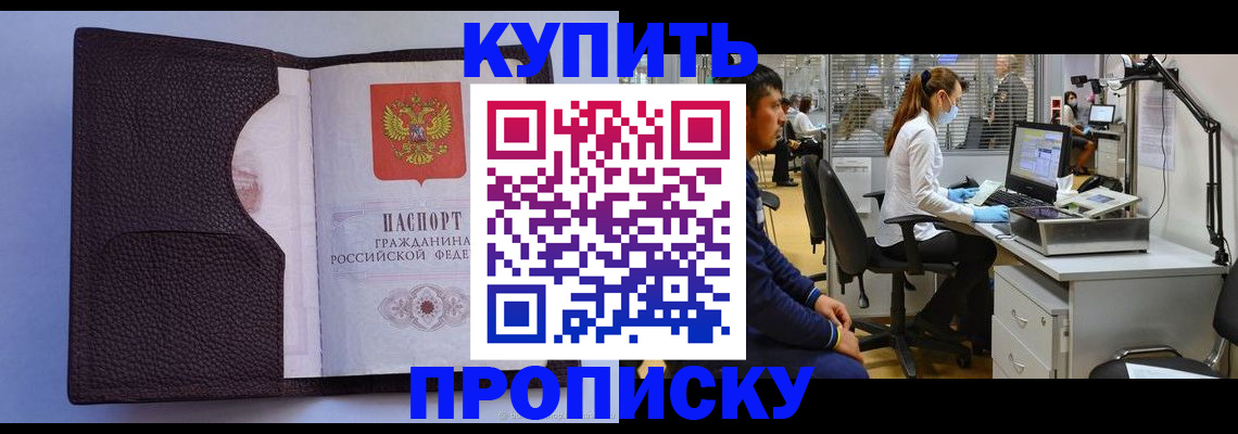 временная регистрация в квартире в Азове