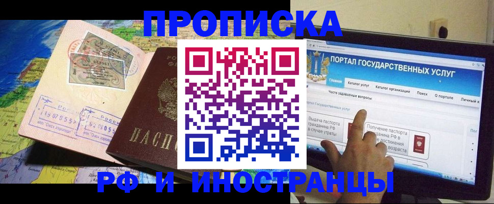прописка штамп в Азове