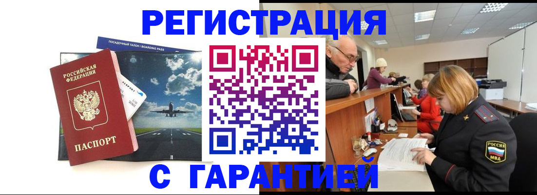 прописка ребенка в Азове