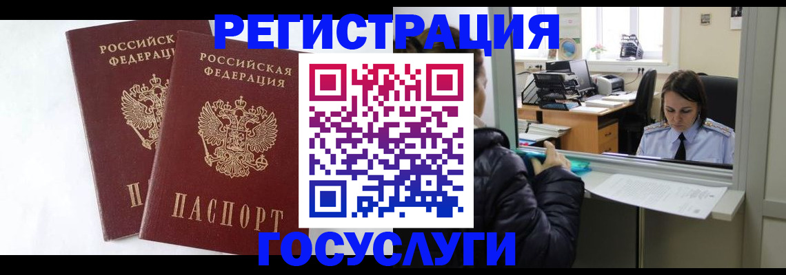 прописка иностранных граждан в Азове