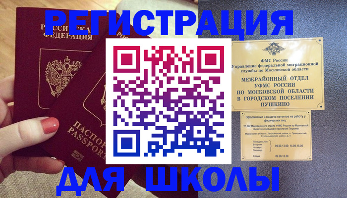 временная регистрация законно в Азове