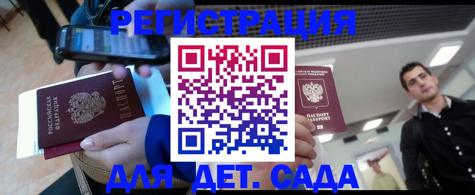 временная регистрация купить в Азове