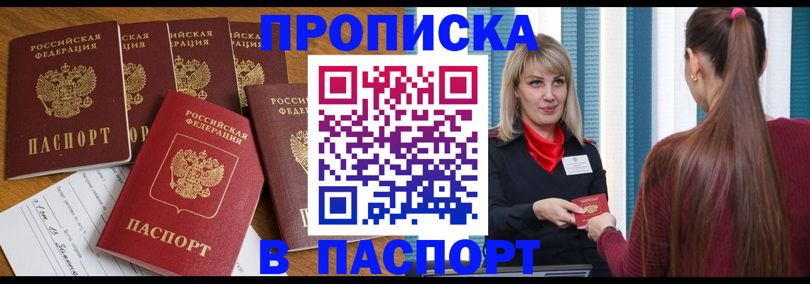 прописка регистрация в Азове