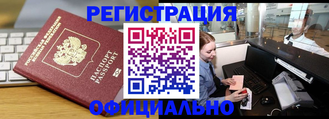 временная регистрация поиск в Азове